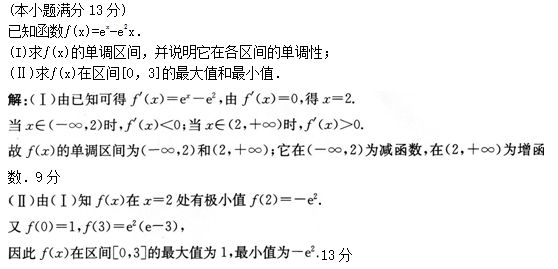 2012年成人高考高起點數學(理)考試真題及參考答案b25.png