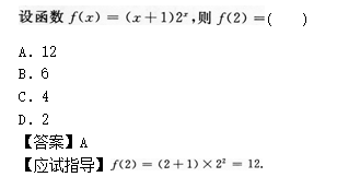 2012年成人高考高起點(diǎn)數(shù)學(xué)(文)考試真題及參考答案q38.png