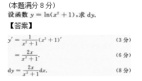 2012年成人高考專升本高等數(shù)學(xué)二考試真題及參考答案q22.png