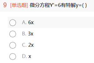 2012年成人高考專升本高等數學一考試真題及參考答案cheng9.png