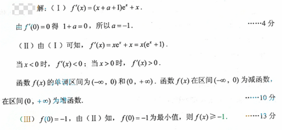 2013年成人高考高起點數(shù)學(xué)(理)考試真題及參考答案aa85.png