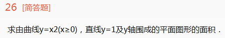 2013年成人高考專升本高等數學一考試真題及參考答案chengkao26.png