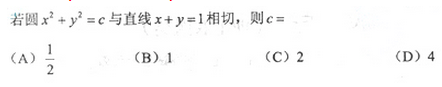 2013年成人高考高起點數(shù)學(xué)(理)考試真題及參考答案a71.png