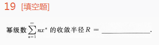 2013年成人高考專升本高等數學一考試真題及參考答案chengkao19.png