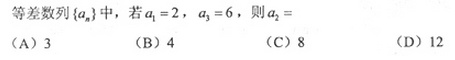 2013年成人高考高起點數(shù)學(xué)(理)考試真題及參考答案a74.png