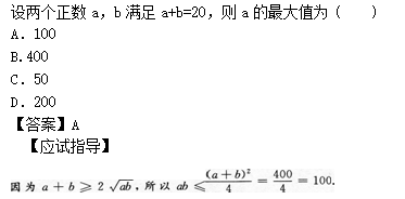 2014年成人高考高起點數學(文)考試真題及參考答案a71.png