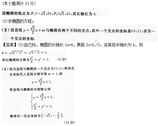 2014年成人高考高起點數學(文)考試真題及參考答案a85.png