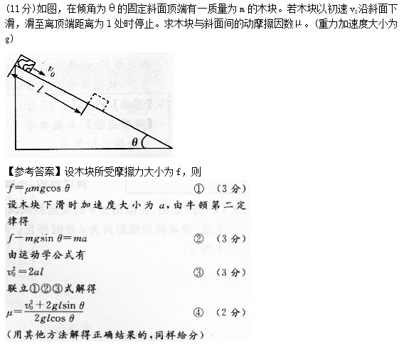 2014年成人高考高起點理化綜合考試真題及答案chengkao29.png