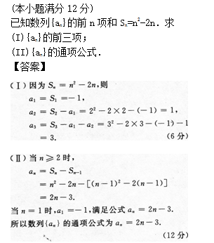 2014年成人高考高起點數學(文)考試真題及參考答案a83.png