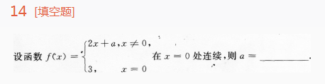 2014年成人高考專升本高等數學一考試真題及參考答案ck12.png