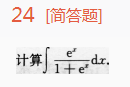2014年成人高考專升本高等數學一考試真題及參考答案ck16.png