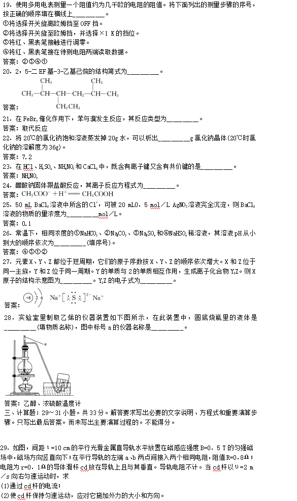 2016年成人高考高起點理化綜合考試真題及答案1-20.png