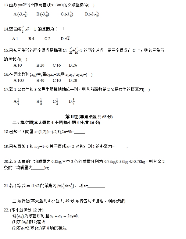2017年成人高考高起點數學（理）考試真題及答案02