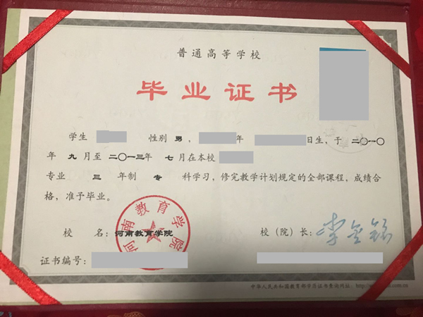 普通高考畢業證樣本