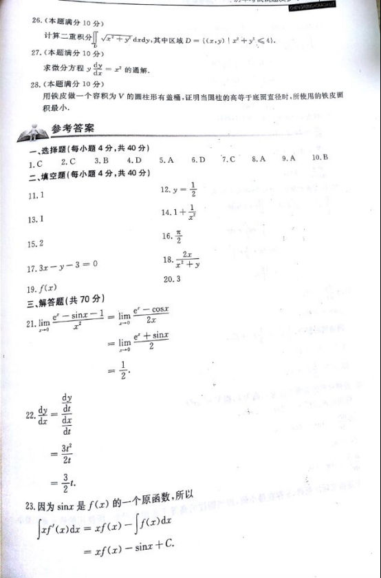 2017年云南成人高考專升本高等數學一考試真題及參考答案b3