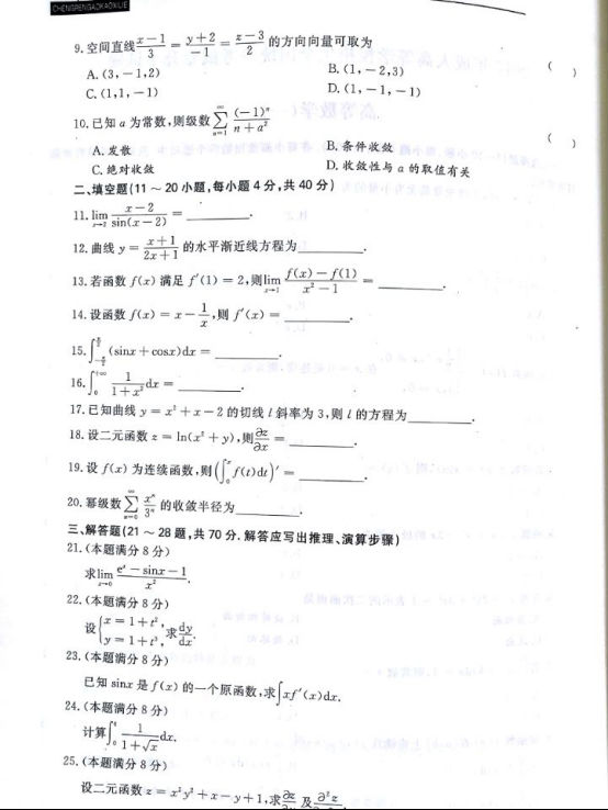 2017年云南成人高考專升本高等數學一考試真題及參考答案b2