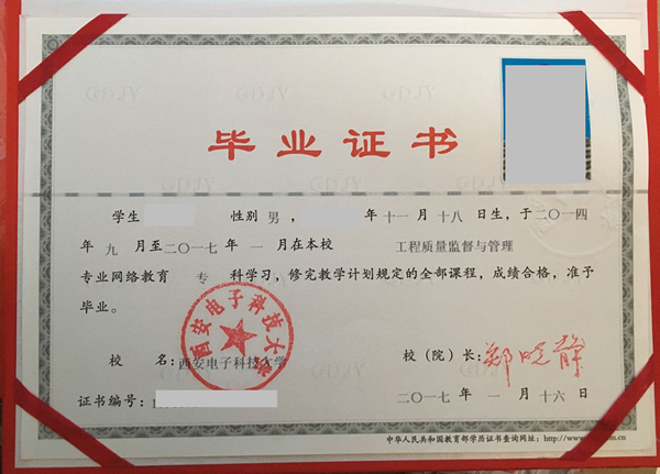 專本套讀專科畢業證樣本（網教專科）