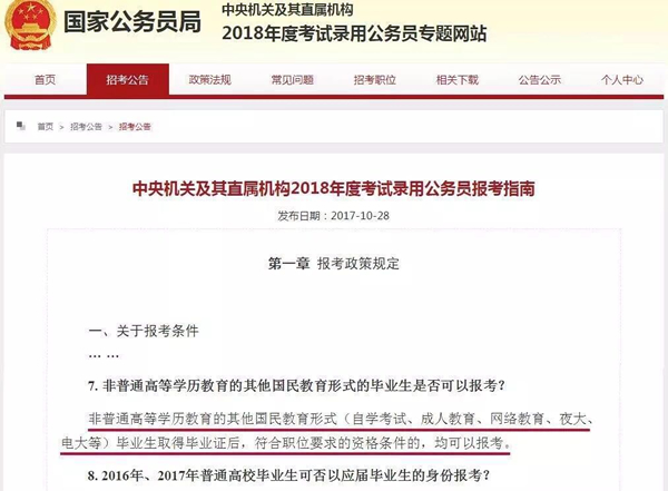 云南成人學歷能考公務員嗎（官方文件）