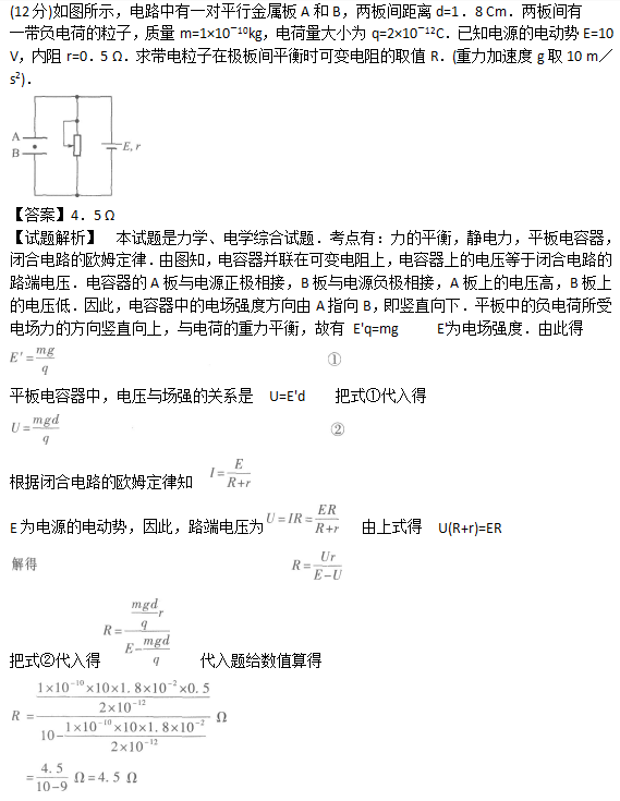 2010年成人高考高起點理化綜合考試真題及答案c29.png