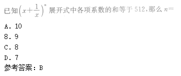 2010年成人高考高起點數學(理)考試真題及參考答案c10