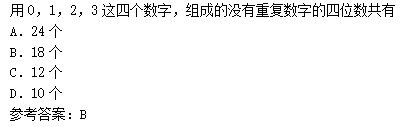 2010年成人高考高起點數學(理)考試真題及參考答案c17