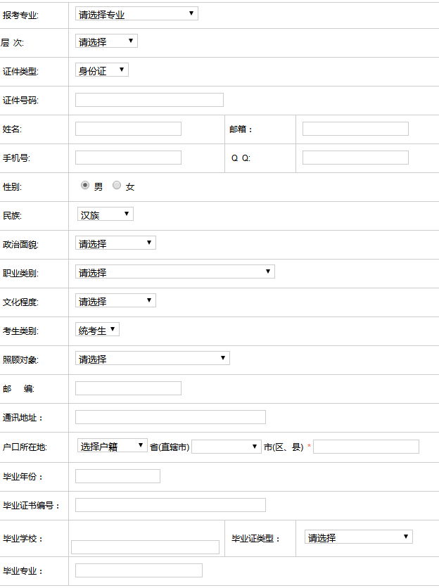 云南省成人高考報名