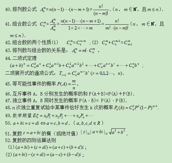 成人高考大專常用數(shù)學(xué)公式總結(jié)第四篇