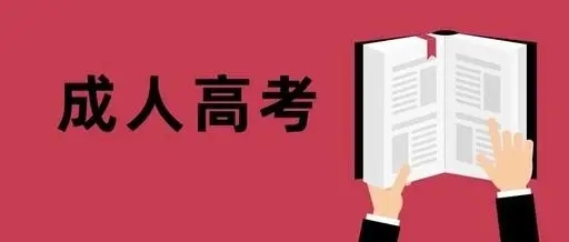 專升本復(fù)習(xí)方法