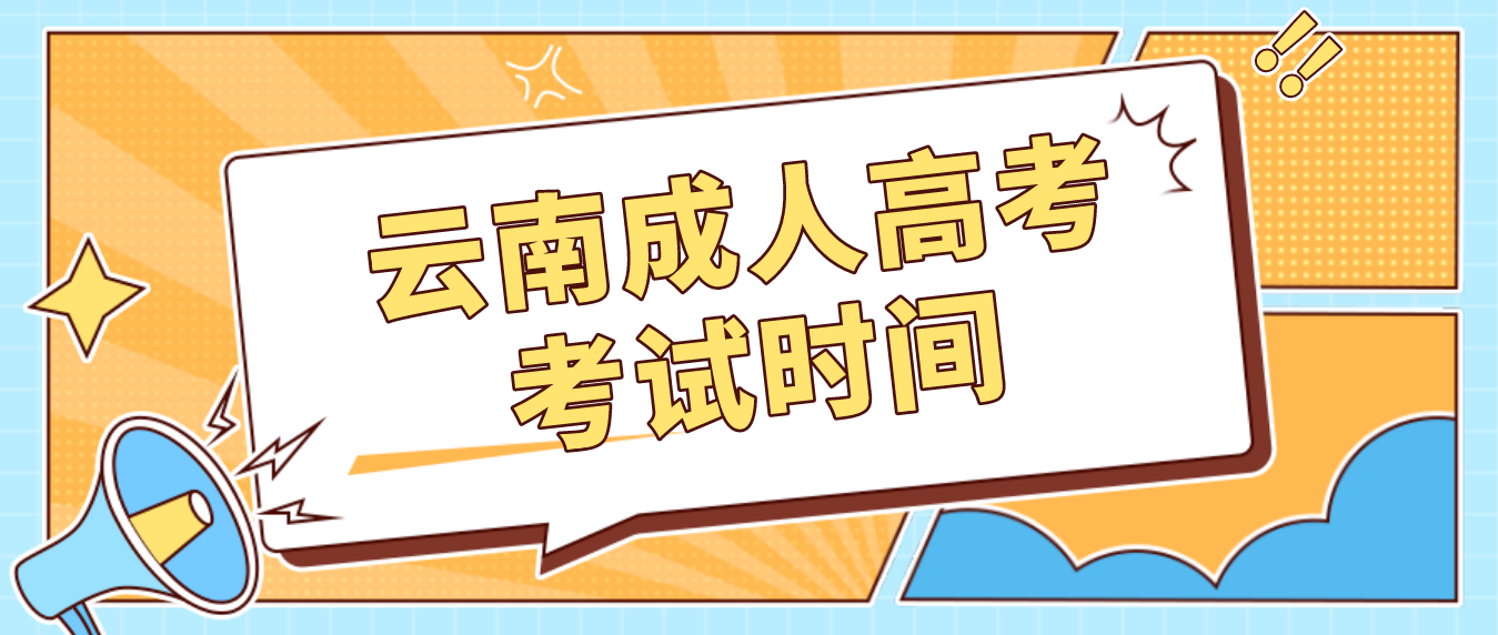 2023云南成考楚雄報(bào)名條件是什么？